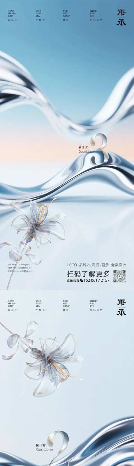 银色质感倒计时海报-采灵感-https://www.cailinggan.com/