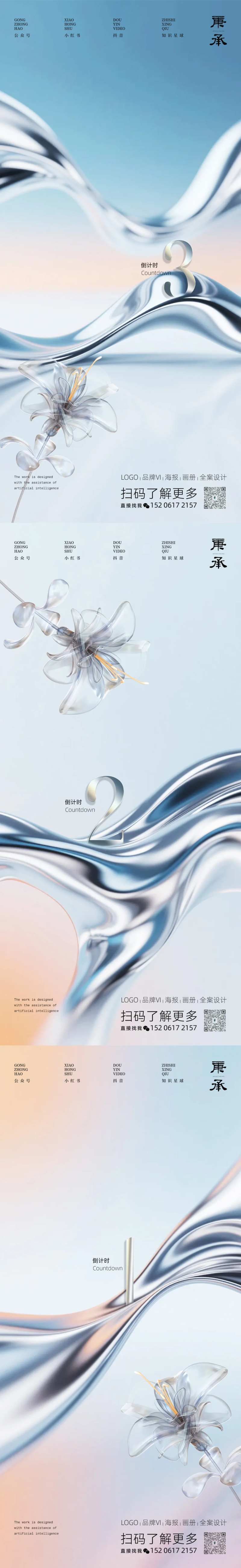 银色质感倒计时海报-采灵感-cailinggan.com