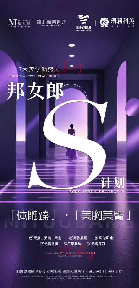 医美体雕身材塑性宣传海报-采灵感-https://www.cailinggan.com/