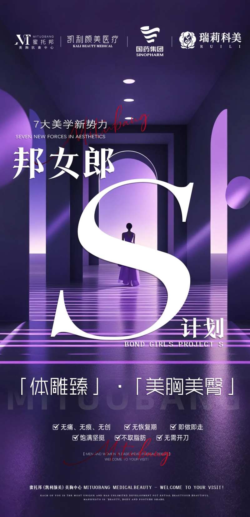 医美体雕身材塑性宣传海报-采灵感-cailinggan.com