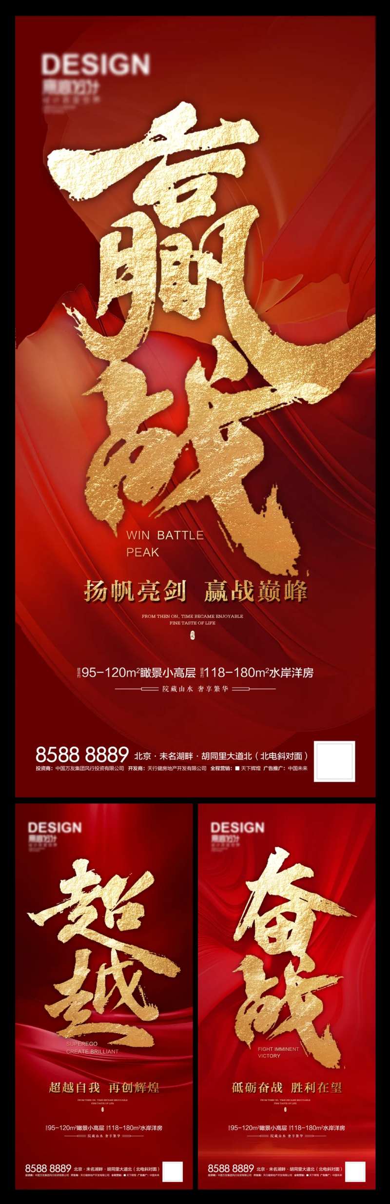 奋战赢战超越-采灵感-cailinggan.com