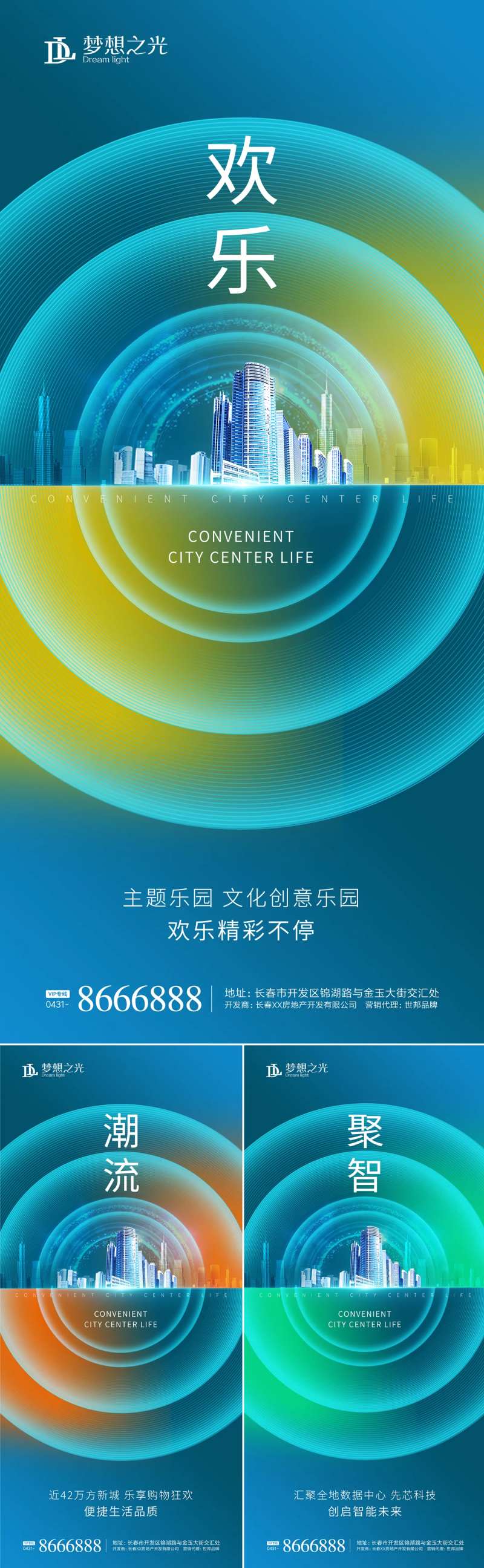 房地产湖居商圈海报-采灵感-cailinggan.com