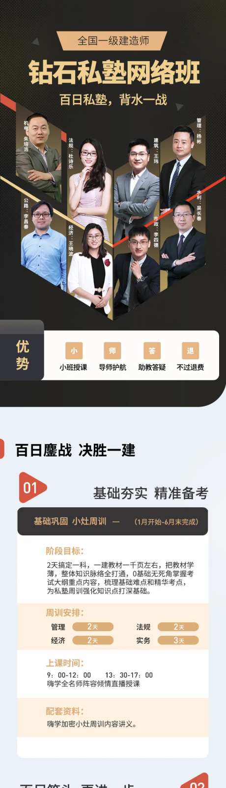 建造师钻石私塾网络班详情页-采灵感-https://www.cailinggan.com/