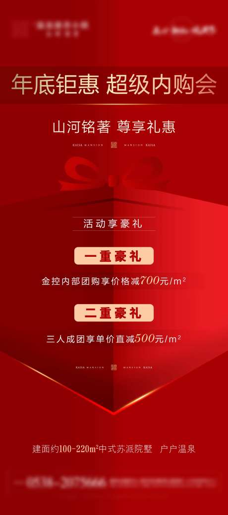 团购活动展架-采灵感-https://www.cailinggan.com/