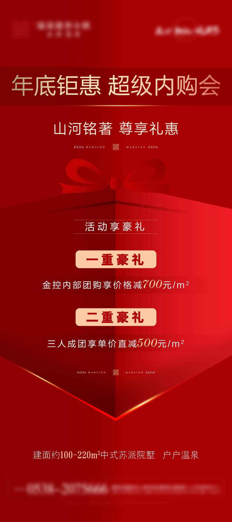 团购活动展架-采灵感-cailinggan.com