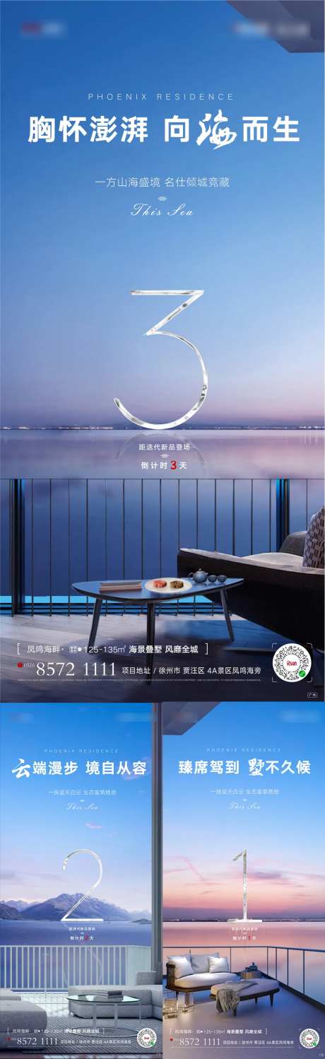 高端阔景别墅倒计时系列海报-采灵感-https://www.cailinggan.com/