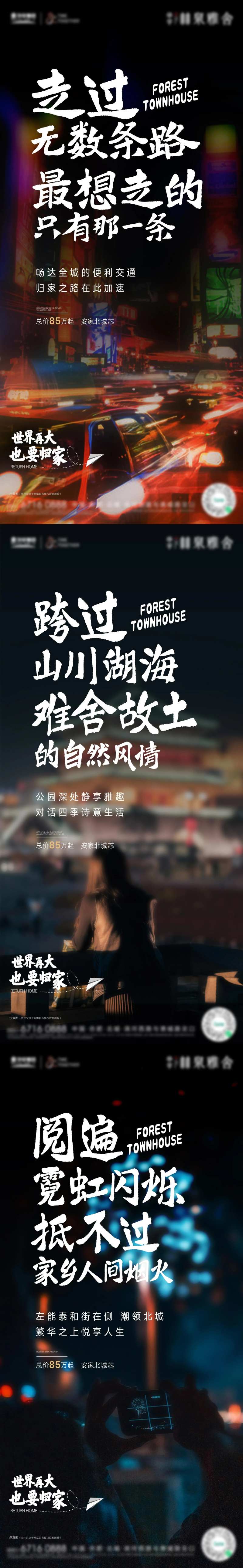 返乡情怀系列价值点海报-采灵感-cailinggan.com