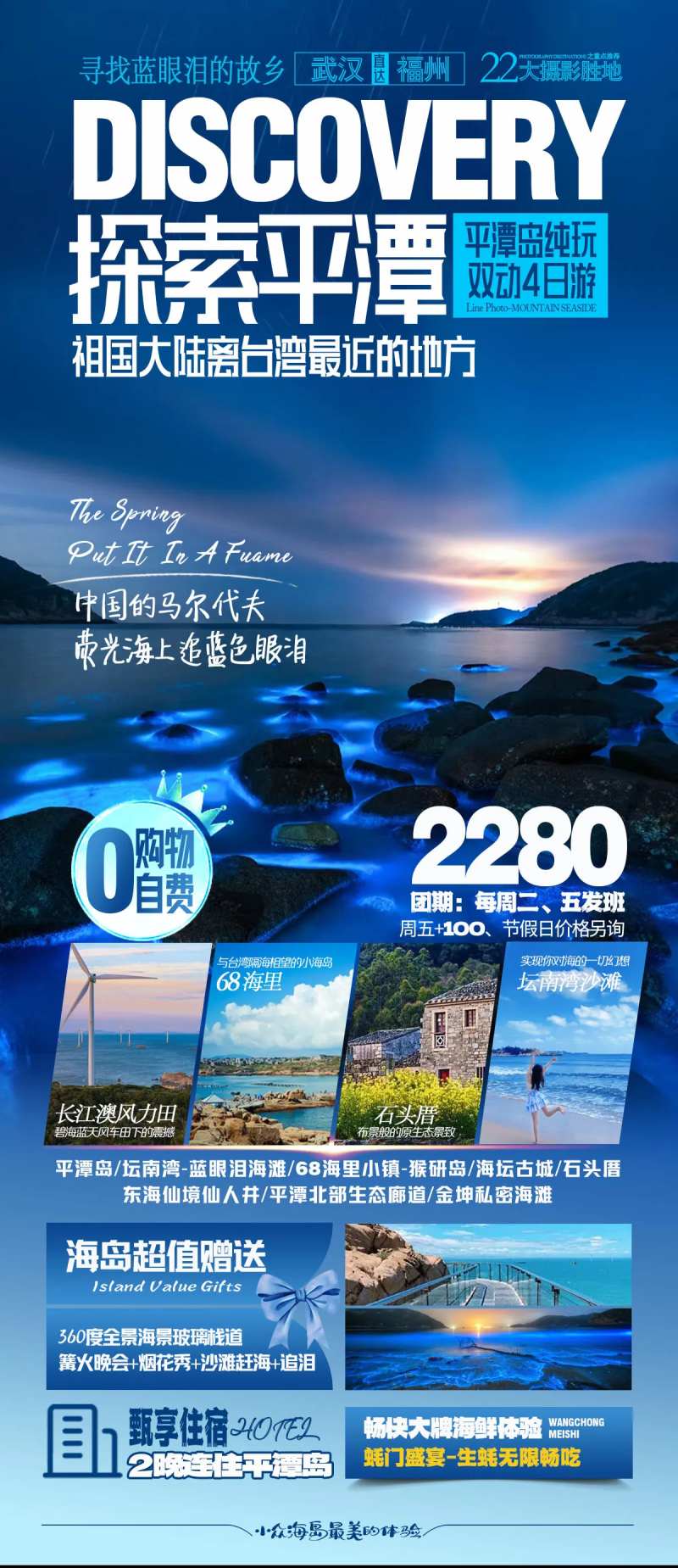 平潭岛旅游海报-采灵感-cailinggan.com