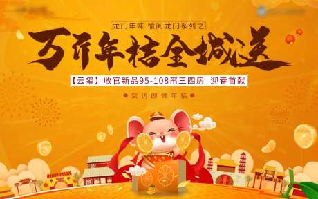 地产新年桔子活动-采灵感-https://www.cailinggan.com/