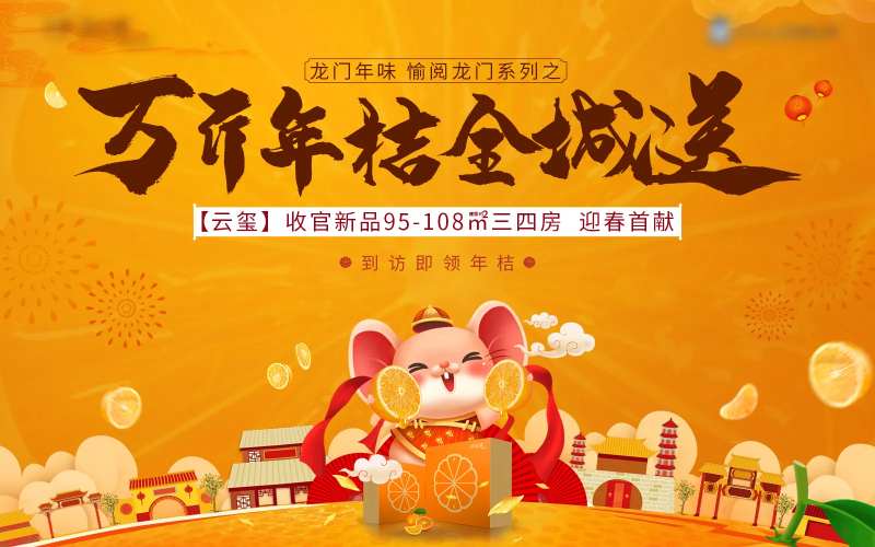 地产新年桔子活动-采灵感-cailinggan.com