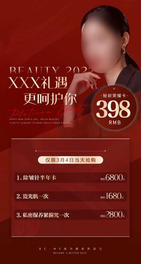 医美拓客卡海报-采灵感-https://www.cailinggan.com/