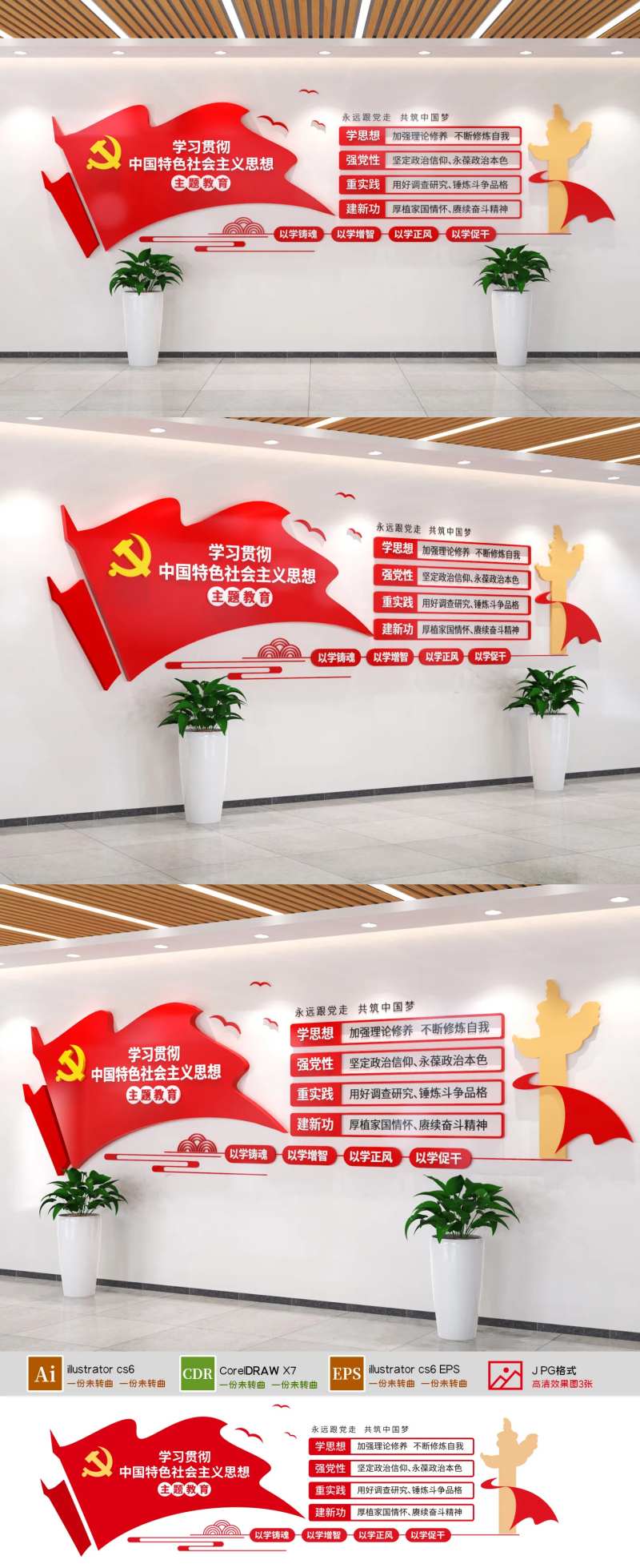 学习贯彻党建文化墙-采灵感-cailinggan.com