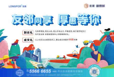 插画趣味活动主画面-采灵感-https://www.cailinggan.com/