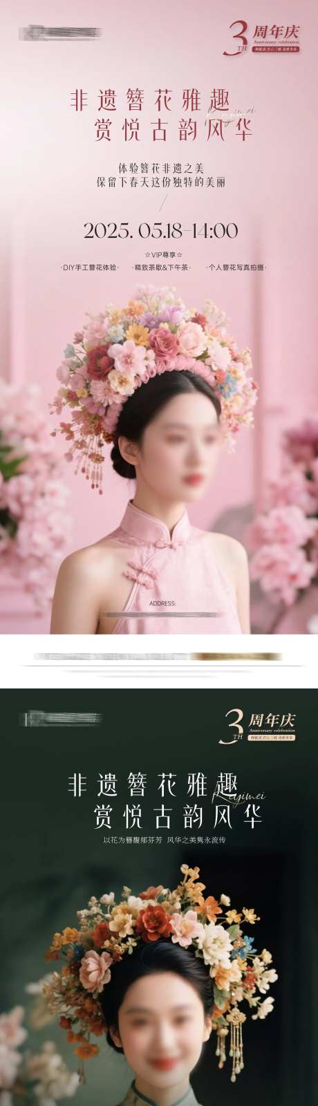 簪花沙龙活动海报-采灵感-https://www.cailinggan.com/