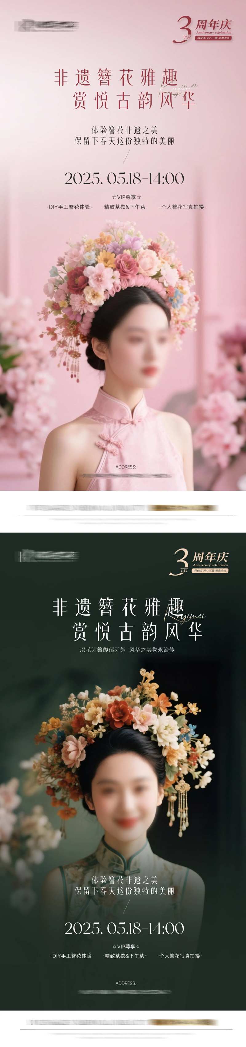 簪花沙龙活动海报-采灵感-cailinggan.com