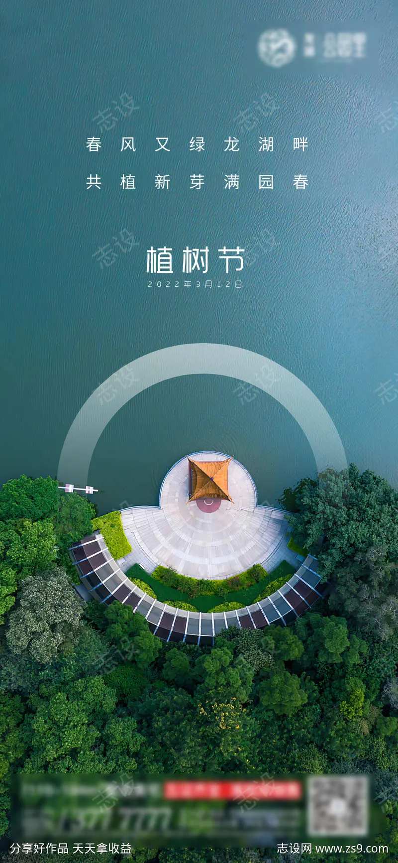 植树节湖水海报节气节日超级符号-采灵感-cailinggan.com