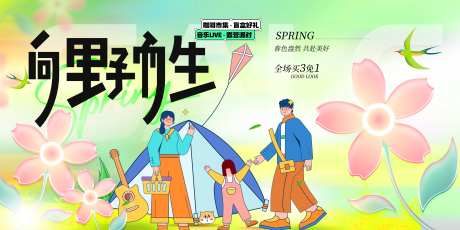 春天踏青露营主形象画面-采灵感-https://www.cailinggan.com/