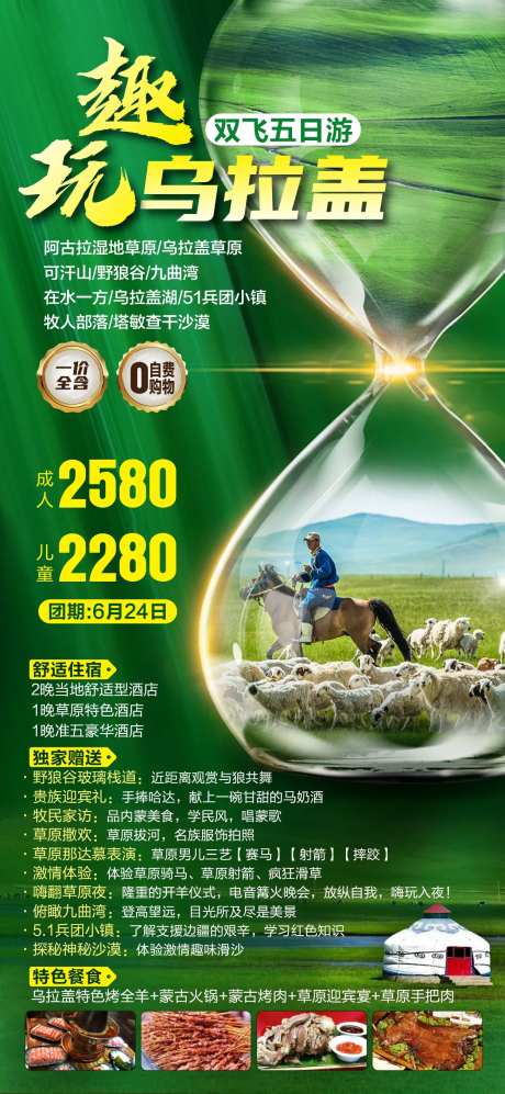 乌拉盖海报-采灵感-https://www.cailinggan.com/
