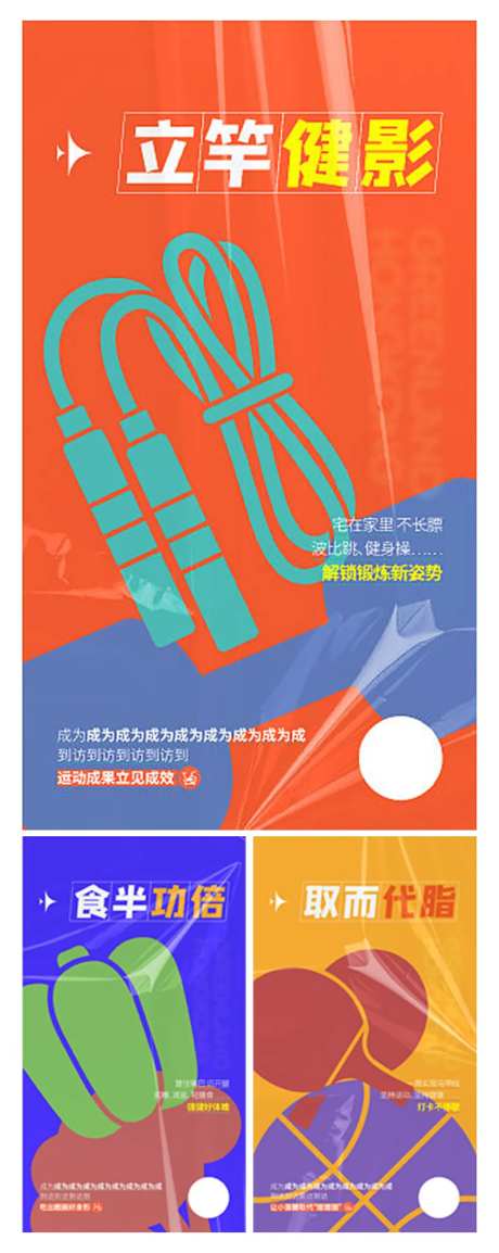 运动健康单图-采灵感-https://www.cailinggan.com/