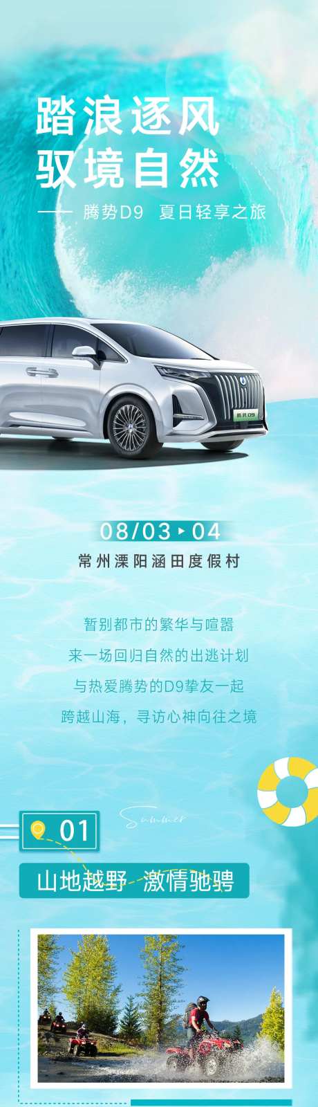 汽车漂流活动预热长图专题设计-采灵感-cailinggan.com