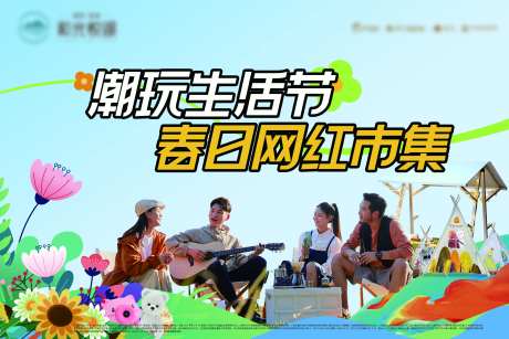 网红市集海报-采灵感-https://www.cailinggan.com/