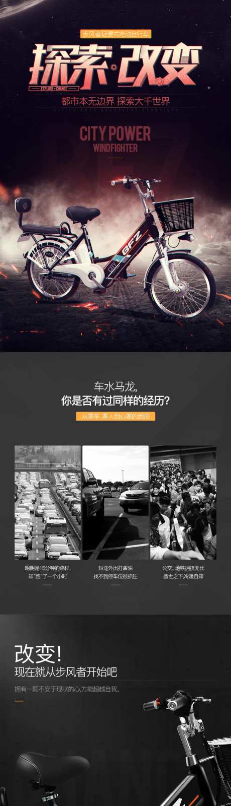 电动自行车详情页-采灵感-https://www.cailinggan.com/