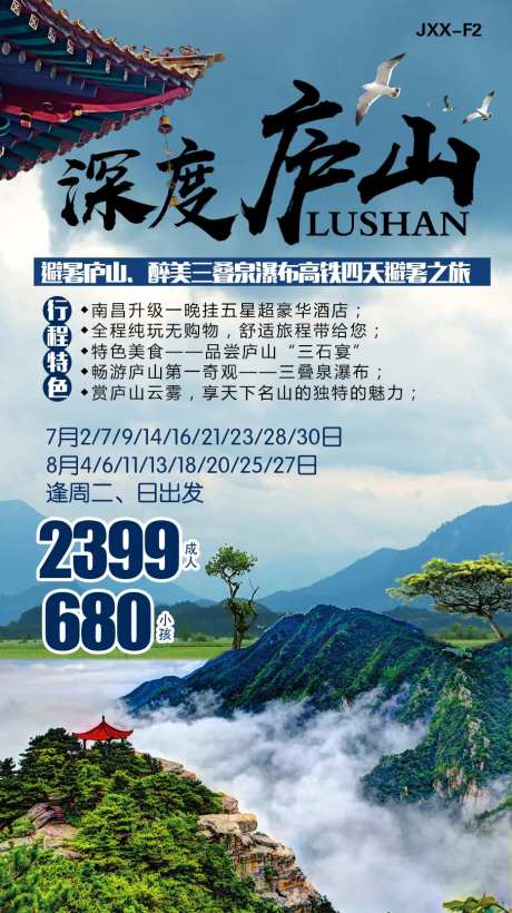 深度庐山旅游海报-采灵感-https://www.cailinggan.com/