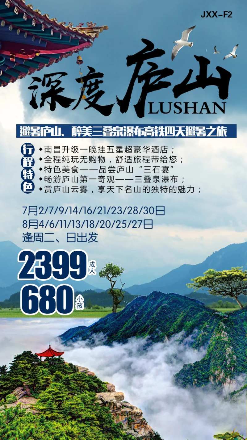深度庐山旅游海报-采灵感-cailinggan.com