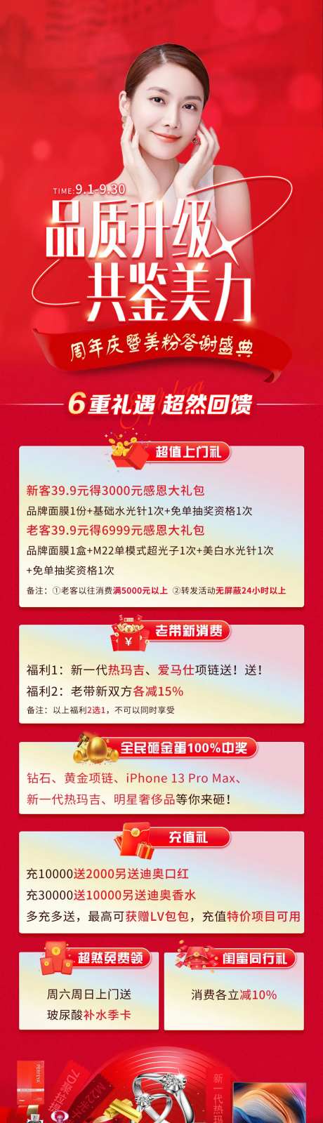 周年庆长图专题设计-采灵感-https://www.cailinggan.com/