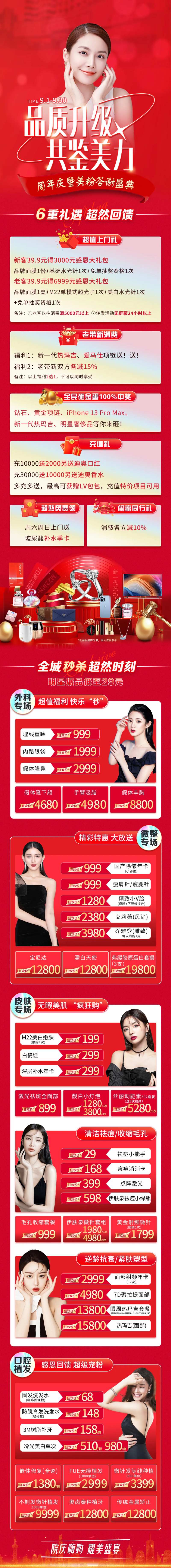 周年庆长图专题设计-采灵感-cailinggan.com