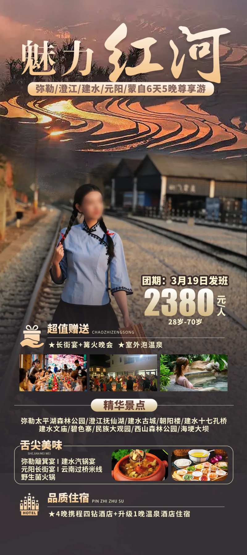 魅力红河 -采灵感-cailinggan.com