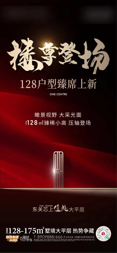 地产红色加推单图-采灵感-https://www.cailinggan.com/