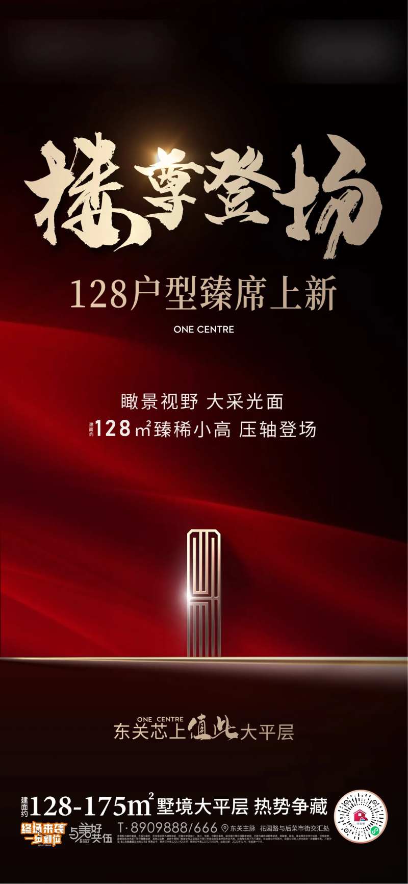 地产红色加推单图-采灵感-cailinggan.com