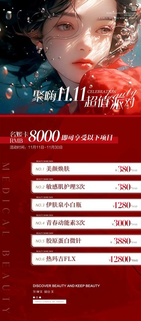 双11名媛卡海报-采灵感-https://www.cailinggan.com/