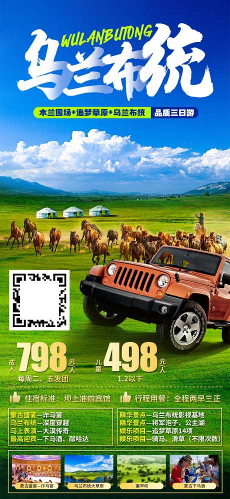 乌兰布统草原-采灵感-https://www.cailinggan.com/