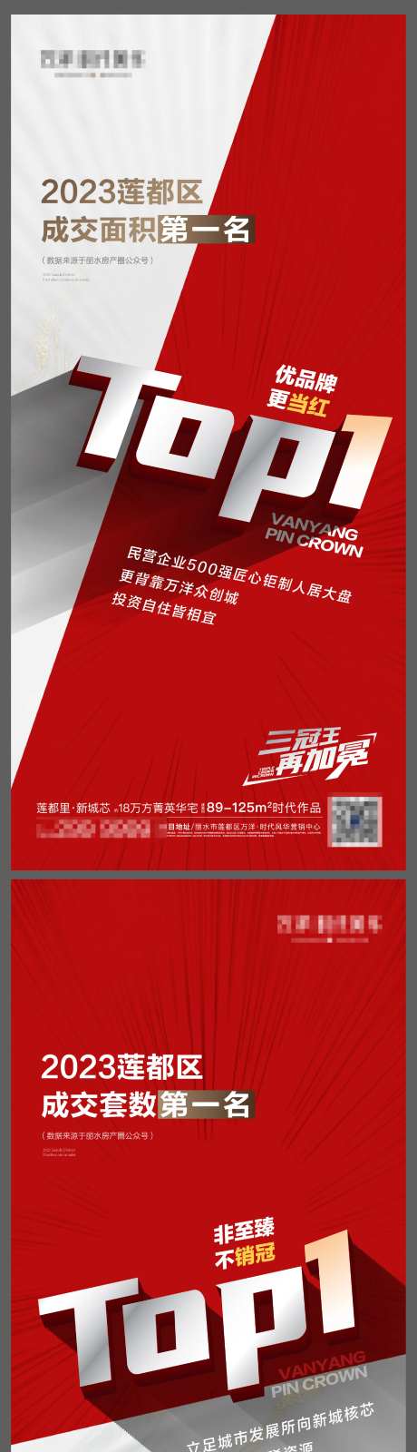 三冠王系列海报-采灵感-https://www.cailinggan.com/