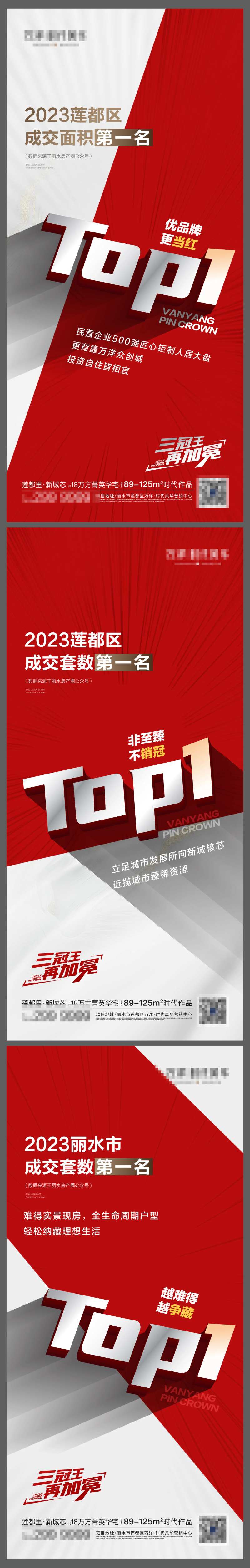 三冠王系列海报-采灵感-cailinggan.com