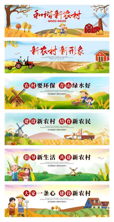 新农村乡村振兴乡村农村建设墙绘文化墙-采灵感-https://www.cailinggan.com/