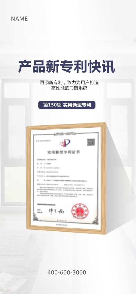 专利荣誉海报-采灵感-https://www.cailinggan.com/