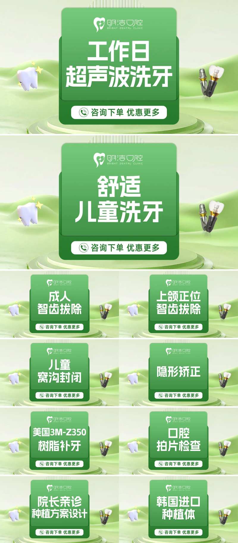 口腔系列轮播海报团购图-采灵感-cailinggan.com