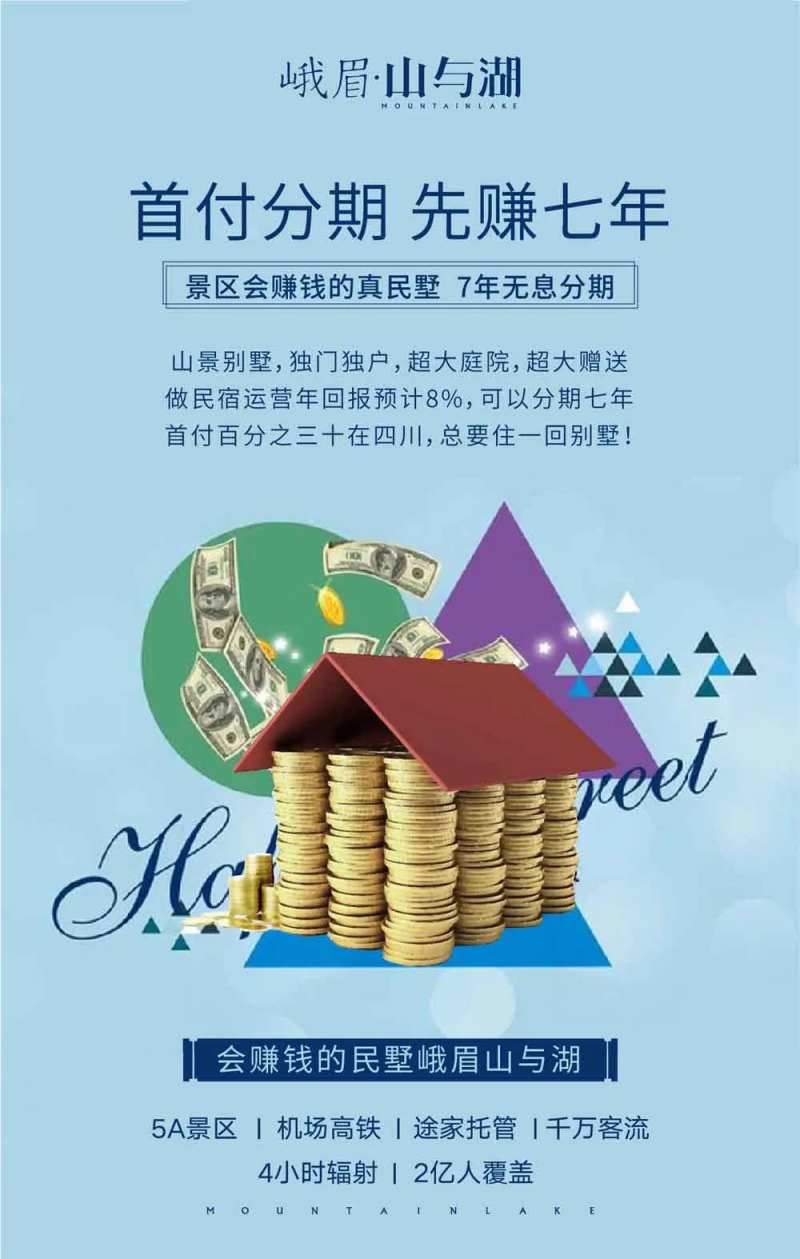 房地产价值点金钱海报-采灵感-cailinggan.com