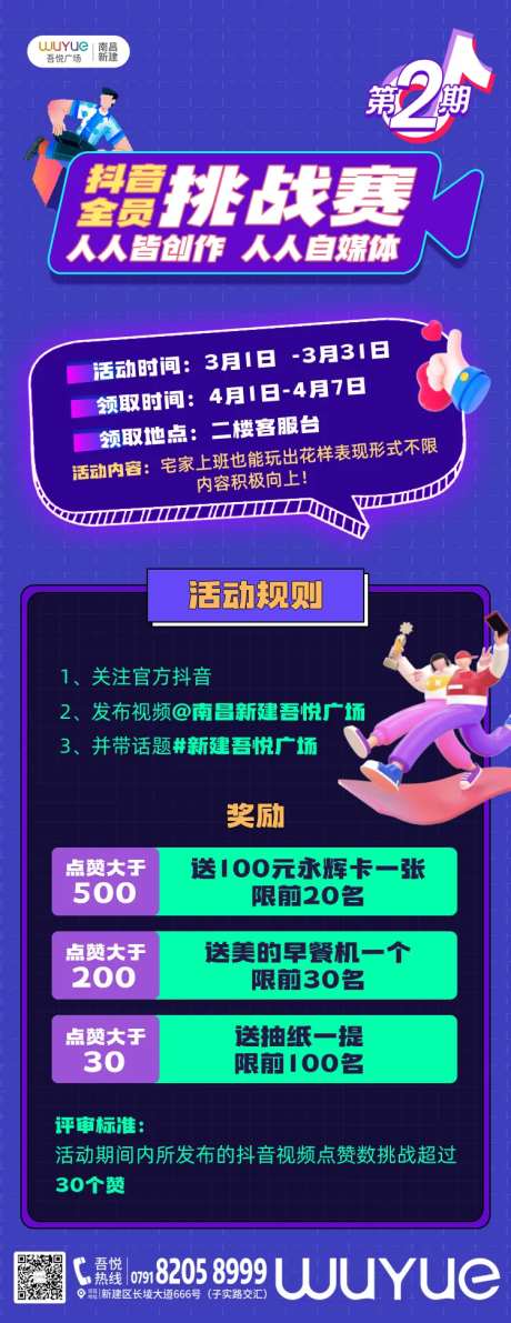 抖音挑战赛活动海报-采灵感-https://www.cailinggan.com/