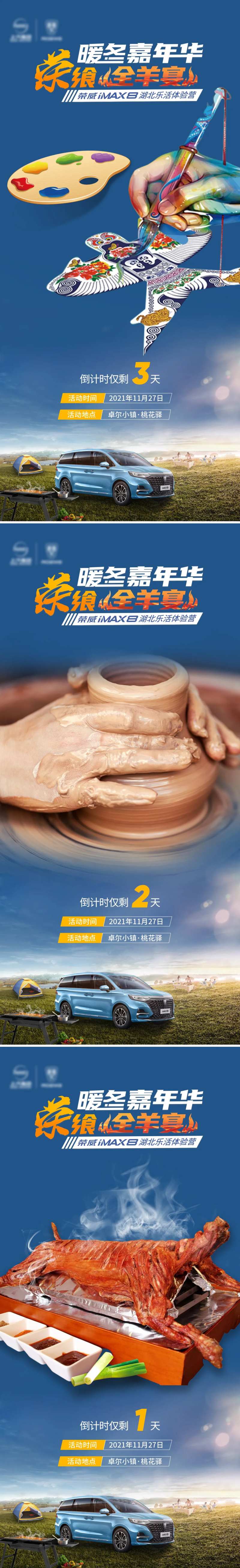 汽车嘉年华全羊宴活动倒计时321-采灵感-cailinggan.com
