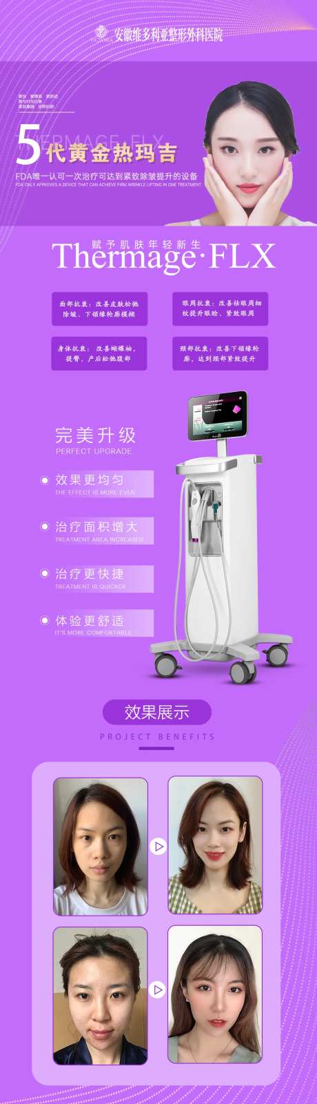 热玛吉仪器海报-采灵感-https://www.cailinggan.com/