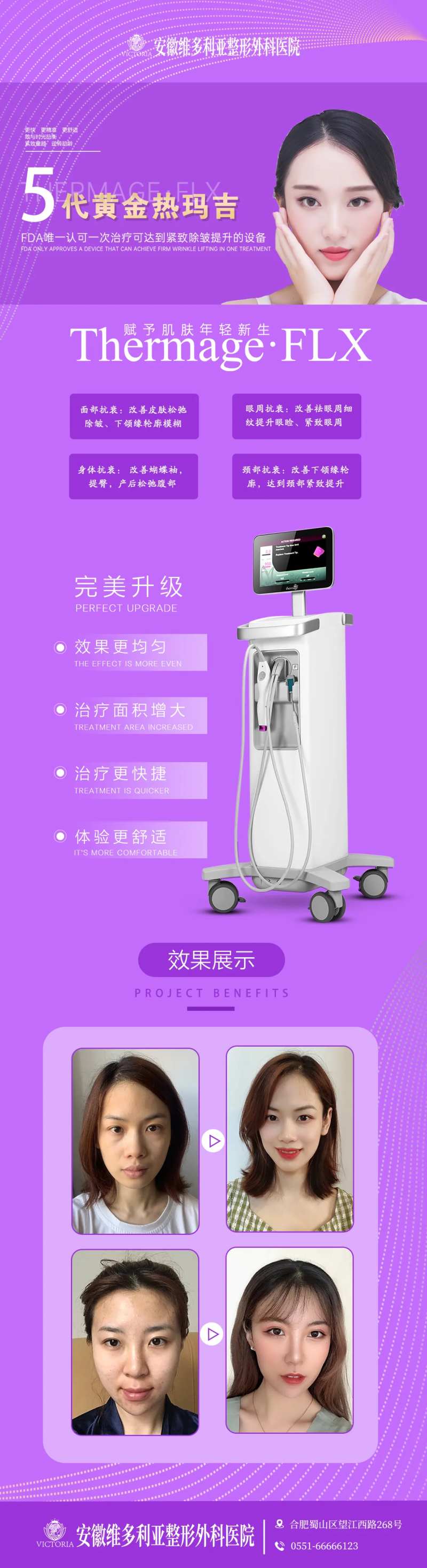 热玛吉仪器海报-采灵感-cailinggan.com