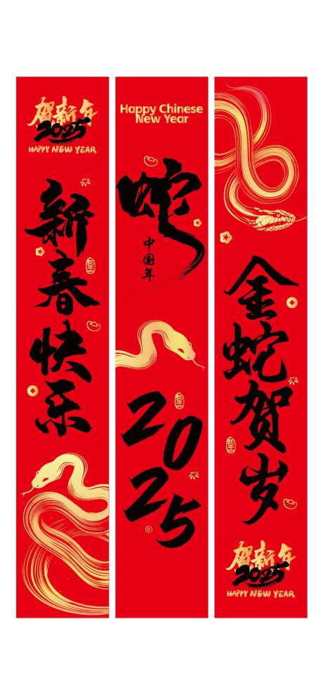 2015年蛇年吊幔道旗-采灵感-https://www.cailinggan.com/