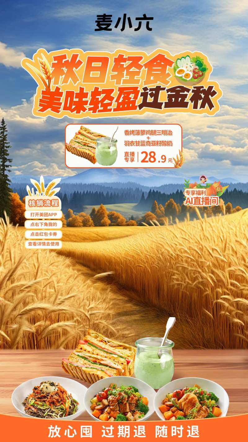 麦田秋季直播-采灵感-cailinggan.com