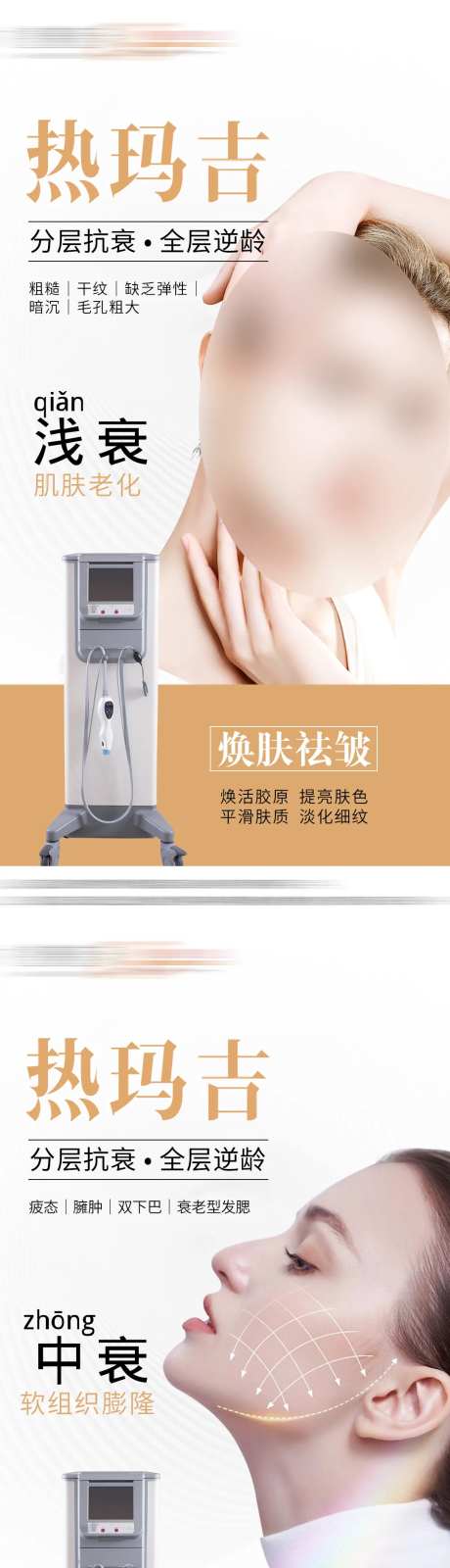 抗衰海报-采灵感-cailinggan.com