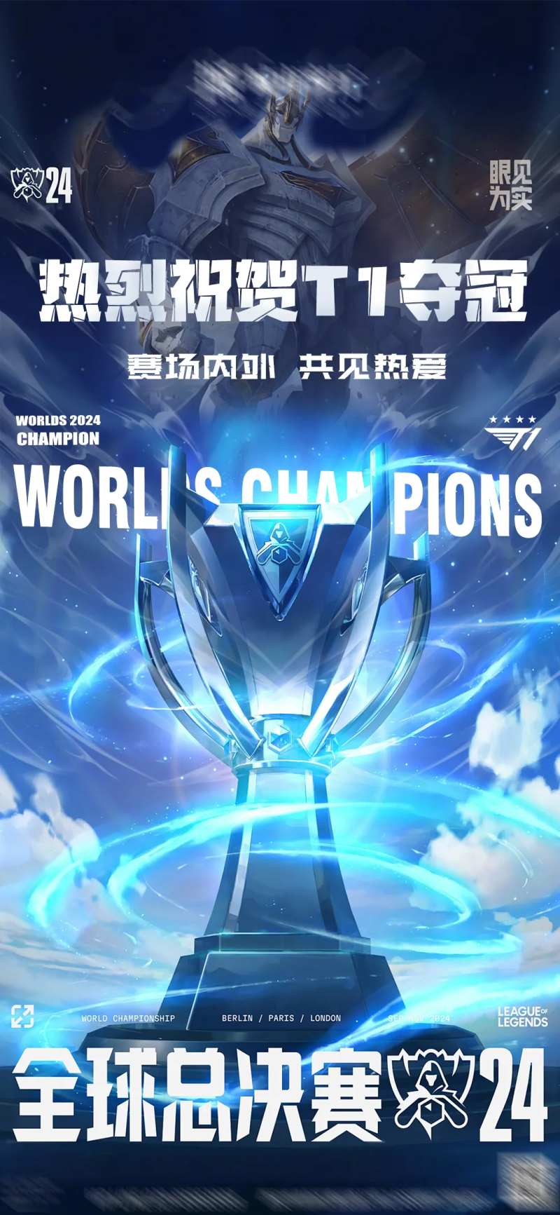 2024英雄联盟总决赛-采灵感-cailinggan.com