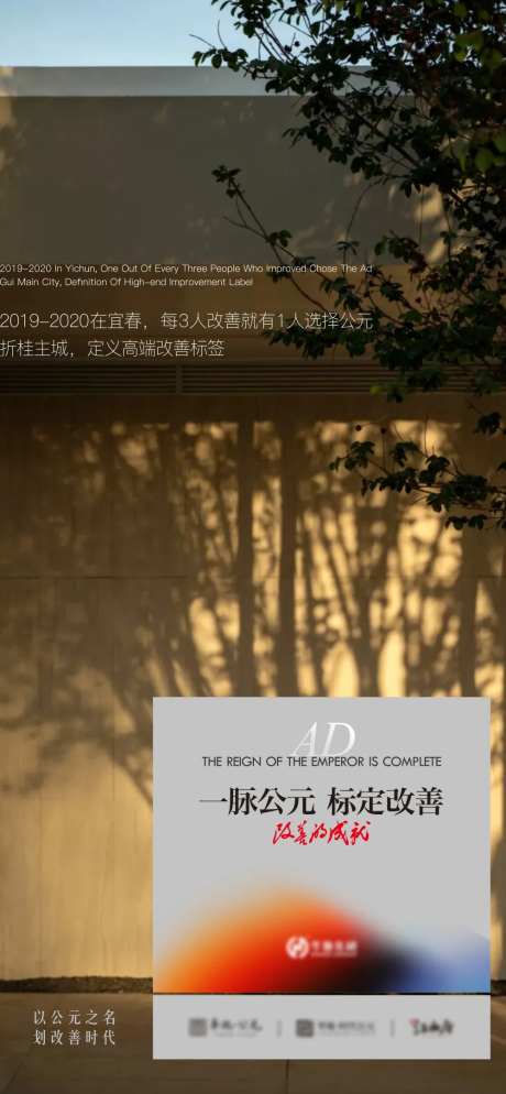 地产项目品牌联动海报-采灵感-https://www.cailinggan.com/